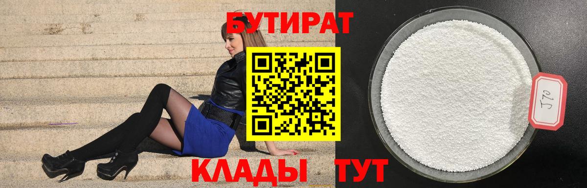 Губаха  БУТИРАТ оксана  БУТИРАТ  Вход с VPN 