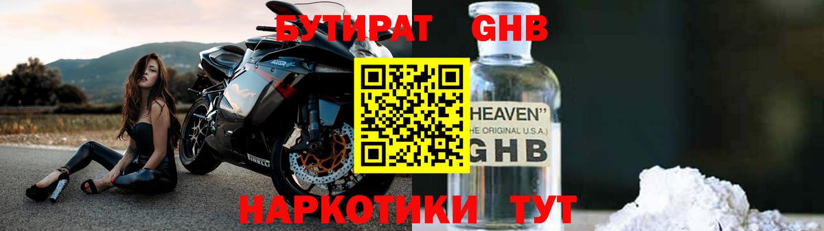 Бутират оксана Губаха