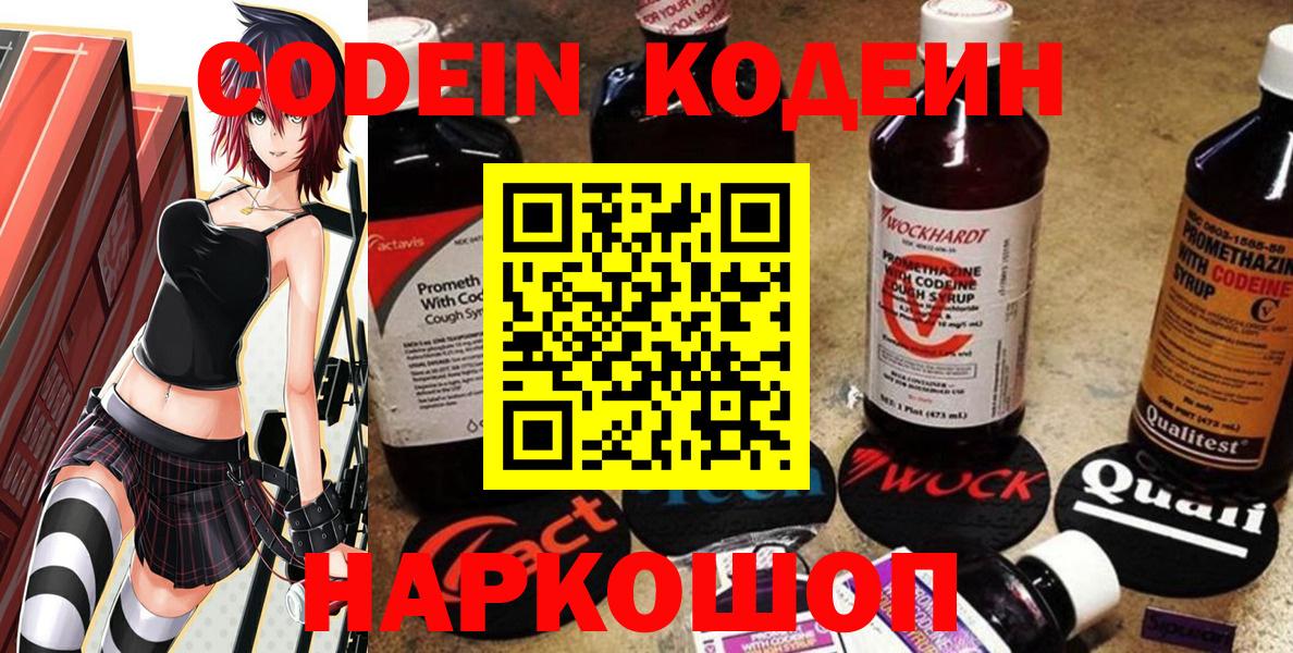 Codein Purple Drank  Вход с VPN  Кодеиновый сироп Lean напиток Lean (лин)  Губаха 