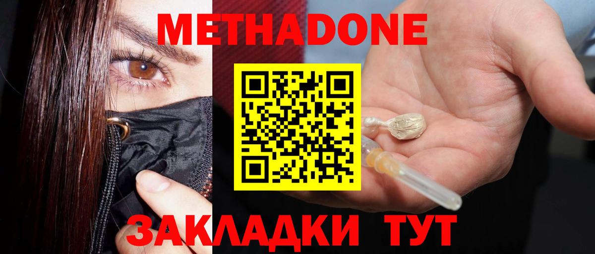Метадон methadone  Вход с VPN  Губаха 