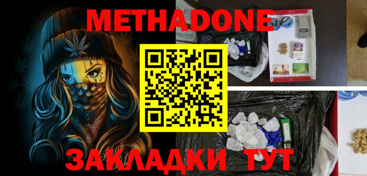 Метадон белоснежный Губаха